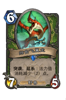 掠食飞翼龙