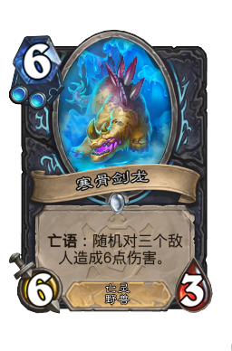寒骨剑龙