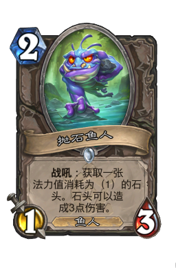 抛石鱼人