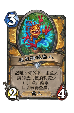 温泉踏浪鱼人