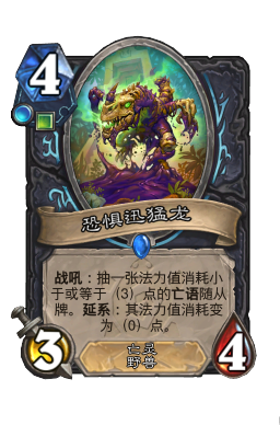 恐惧迅猛龙