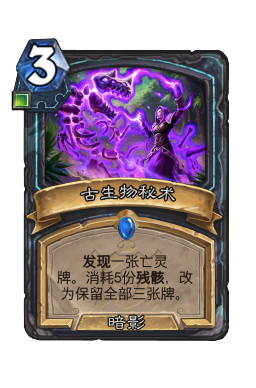 古生物秘术