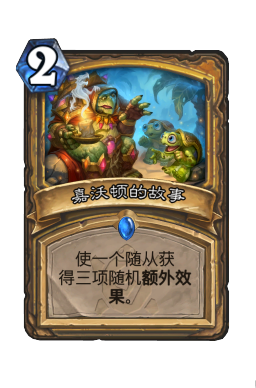 嘉沃顿的故事