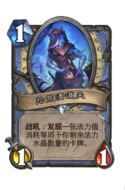 拾荒清道夫