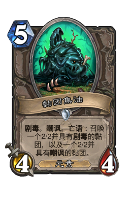 黏团焦油