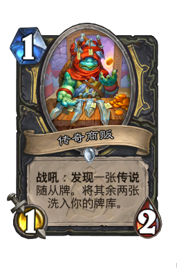 传奇商贩