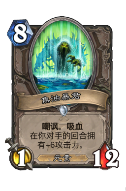 焦油暴君