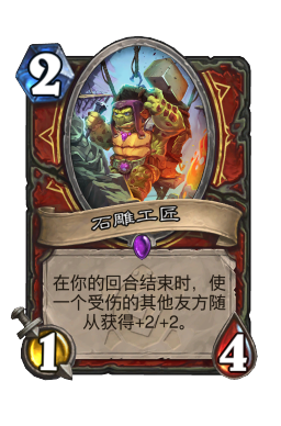 石雕工匠