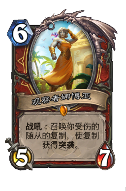观察者娜博亚
