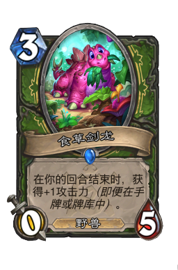 食草剑龙