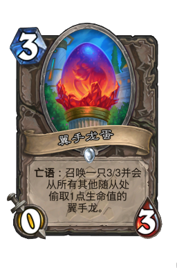 翼手龙蛋