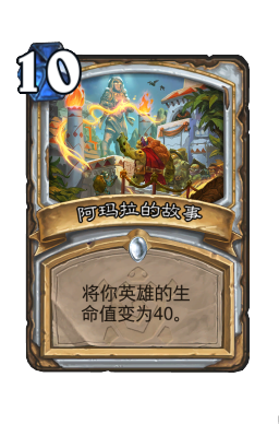 阿玛拉的故事