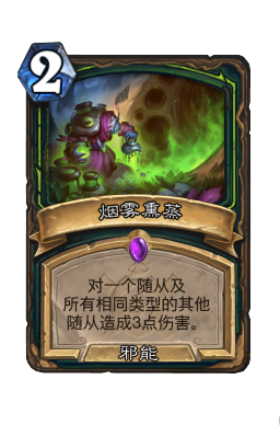 烟雾熏蒸