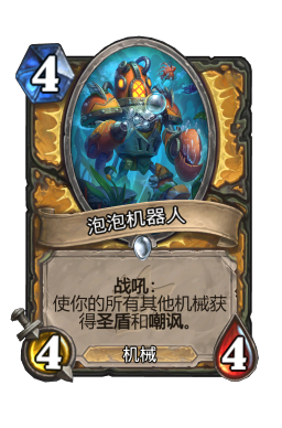 泡泡机器人