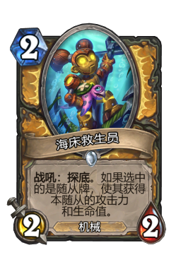海床救生员