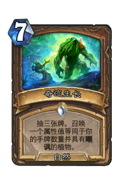 奇迹生长