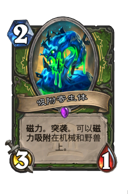 吸附寄生体