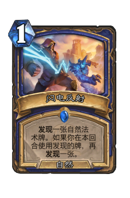 闪电反射