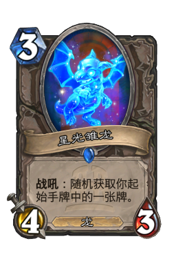 星光雏龙