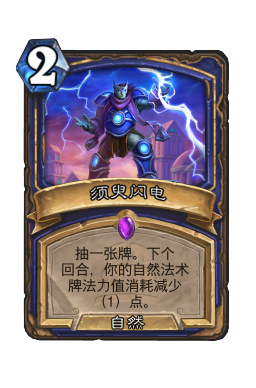 须臾闪电