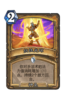抗性光环