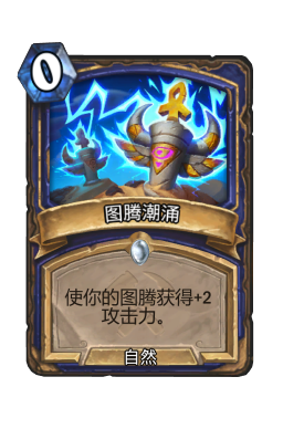 图腾潮涌