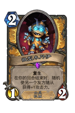 微型木乃伊