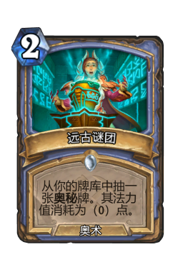 远古谜团
