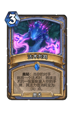 法术共鸣
