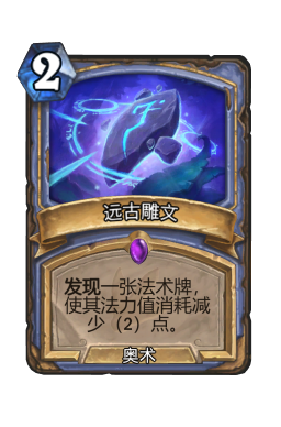 远古雕文