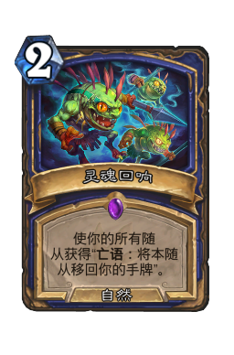 灵魂回响