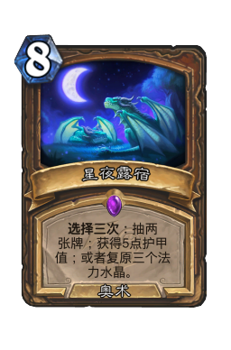 星夜露宿