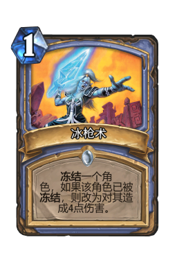 冰枪术