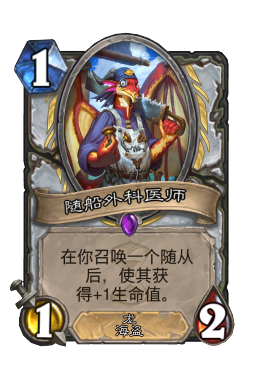 随船外科医师