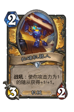 忙碌机器人