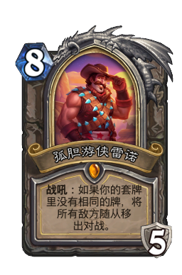 孤胆游侠雷诺