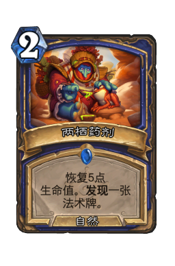 两栖药剂