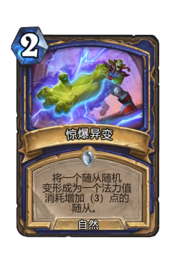 惊爆异变