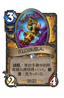 健身肌器人