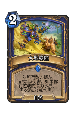 大地崩陷