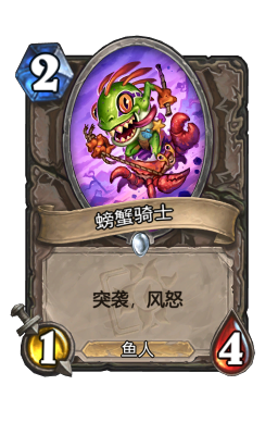 螃蟹骑士