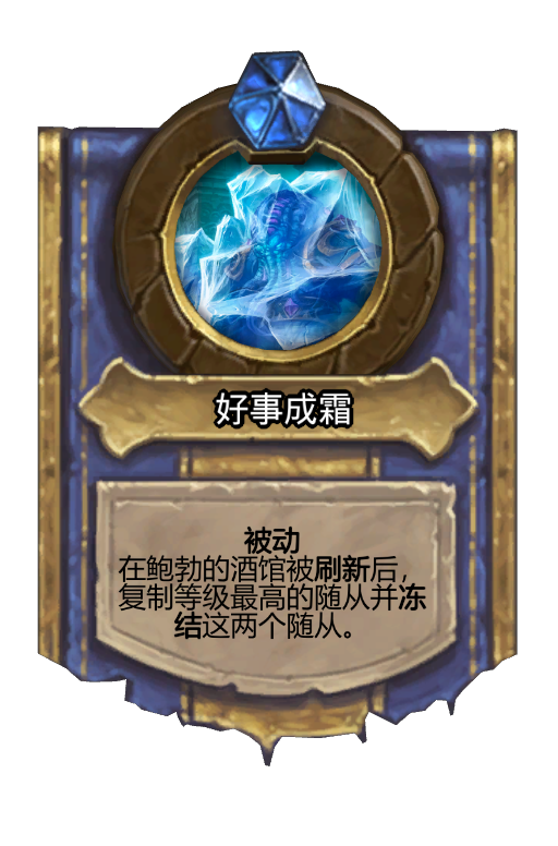 好事成霜