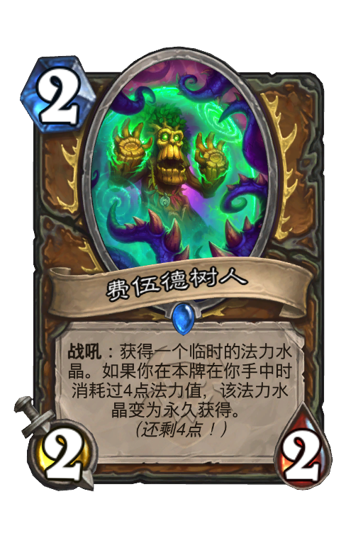 费伍德树人