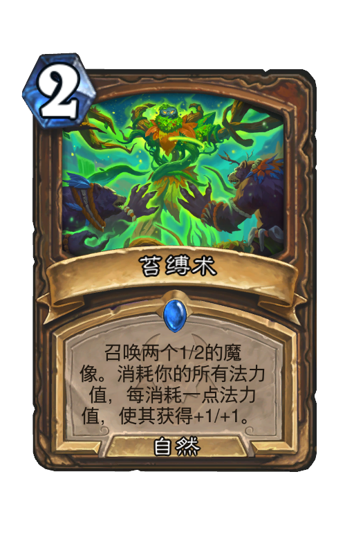 苔缚术