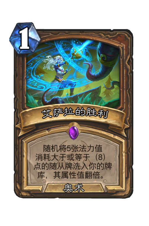 艾萨拉的胜利