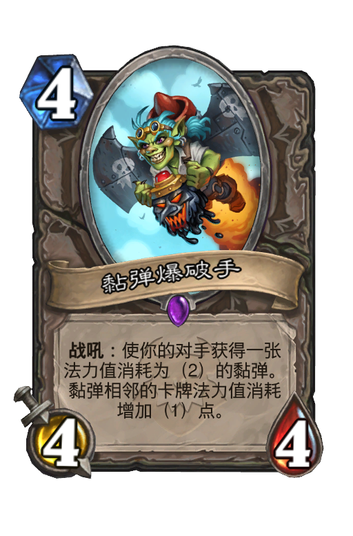 黏弹爆破手