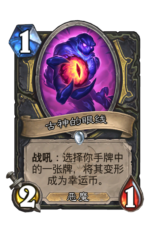 古神的眼线