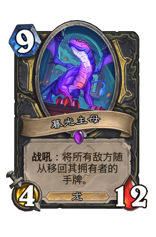 暮光主母