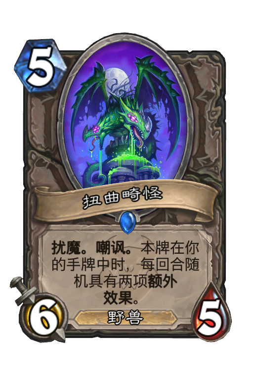 扭曲畸怪