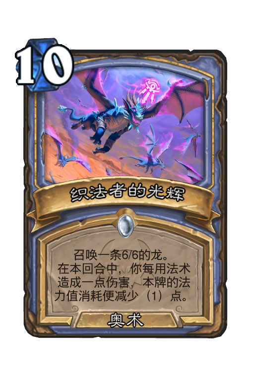 织法者的光辉